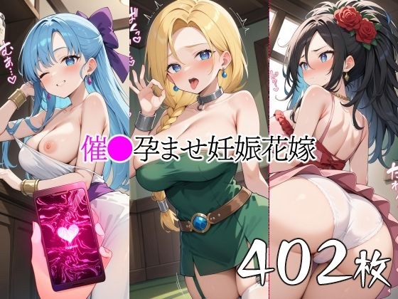 催●中出し孕ませ花嫁 ビア〇カ フロー〇 デボ〇 メイン画像