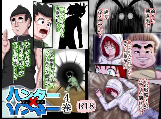 ハンター×ハンター  エレベーターガール  4巻 メイン画像