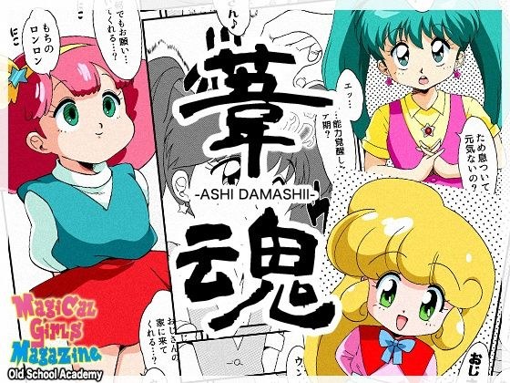 葦魂 メイン画像