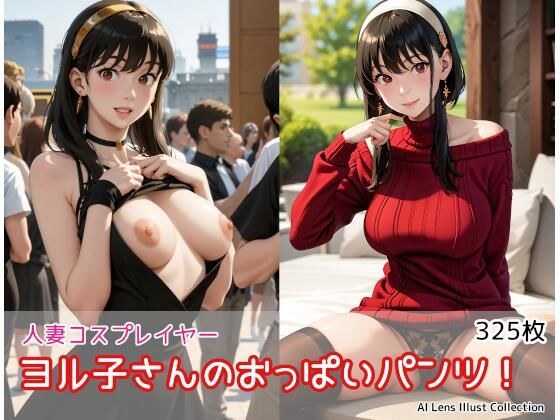 ヨル子さんのおっぱいパンツ！ メイン画像