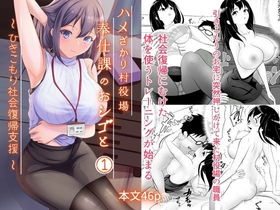 ハメざかり村役場奉仕課のおシゴと メイン画像