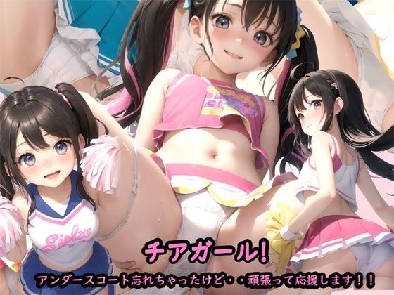 チアガール！アンダースコート忘れちゃったけど・・頑張って応援します！！ メイン画像