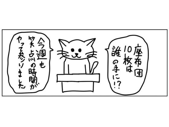 4コマ「笑点」 メイン画像