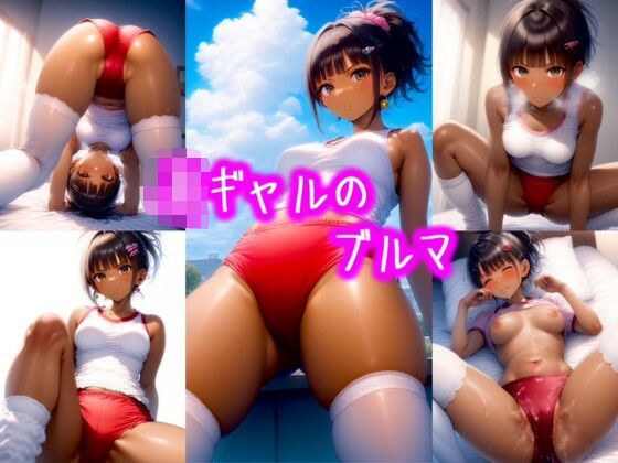女子校生ギャルのブルマVol.1 メイン画像
