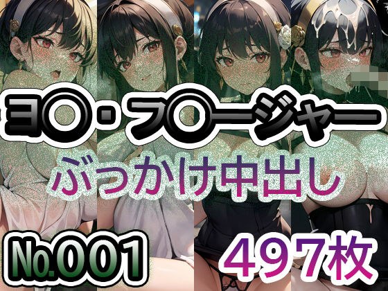 【S◯Y×F◯MILY ヨ◯・フ◯ージャー No.01】tsuna CGイラスト集 メイン画像