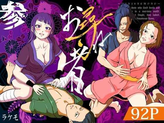 お尋ね者 〜参〜 メイン画像