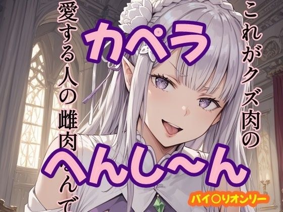 カペラへんし〜ん メイン画像