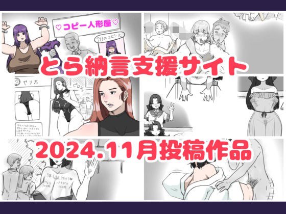 Toranagon 支持网站作品于 2024 年 11 月发布
