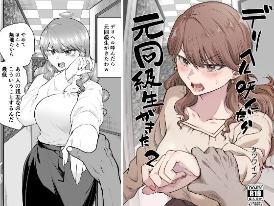 デリヘル呼んだら元同級生が来た 2 メイン画像