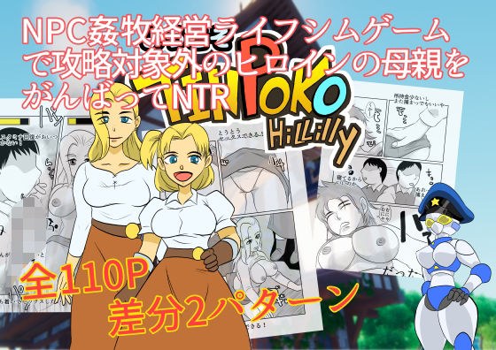 Do your best to NTR the mother of the heroine who is not the target of capture in the NPC rape ranch management life sim game メイン画像