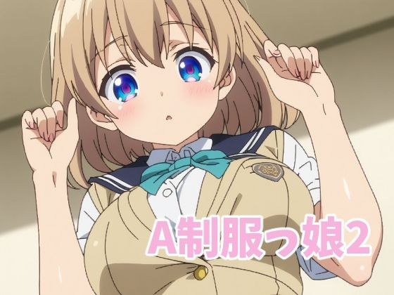 制服女孩2