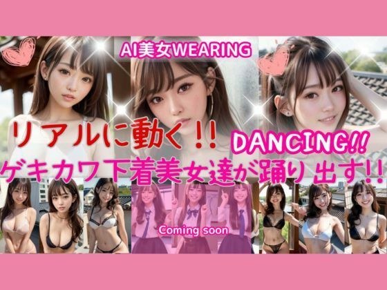 リアルに動く!!下着美女が踊り出す!動画精製AIを使用して製作したAI動画beautiful Japanese women ??? ???? グッドボタンとチャンネル登録よろしくね!パンチラ ダンス