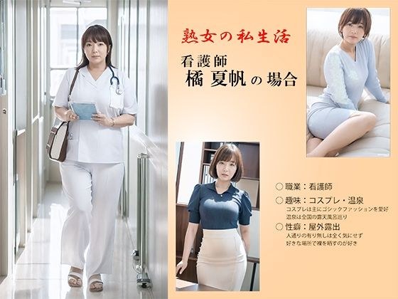 【AI】‘series熟女の私生活’ 橘 夏帆の場合 メイン画像