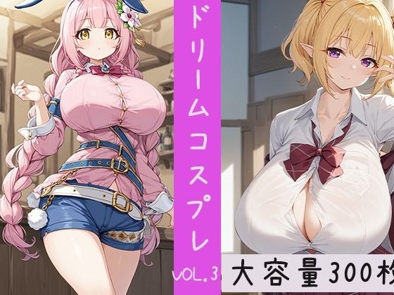 ドリームコスプレ Vol.3 プリンセス〇ネクトXぶっかけ男汁 大容量300枚 メイン画像