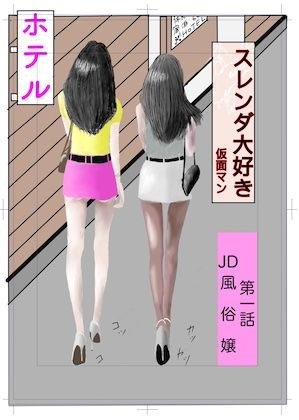 スレンダー大好き メイン画像