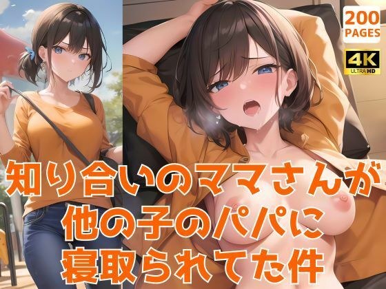 知り合いのママさんが他の子のパパに寝取られてた件〜おじさん医師の肉便器な看護師さん編〜 メイン画像