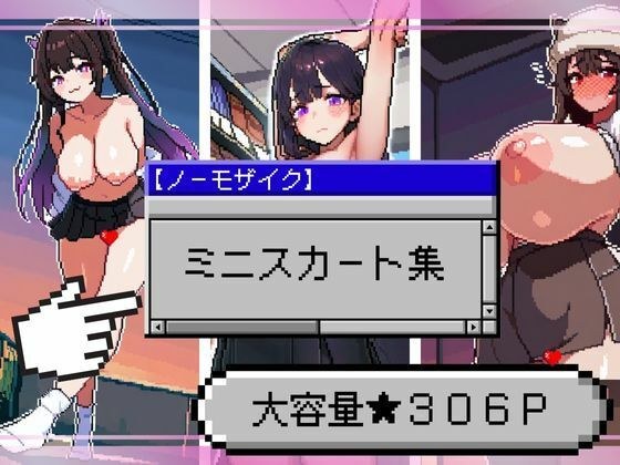 【ノーモザイク】ミニスカート集【ドットエロ】 メイン画像