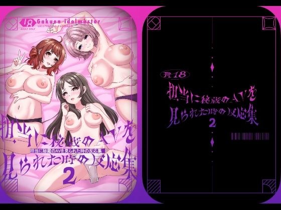 担当に秘蔵のAVを見られた時の反応集2 メイン画像