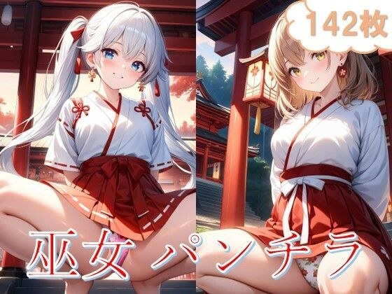 巫女のしゃがみパンチラ2 メイン画像