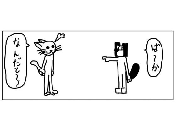 4コマ「激怒」 メイン画像