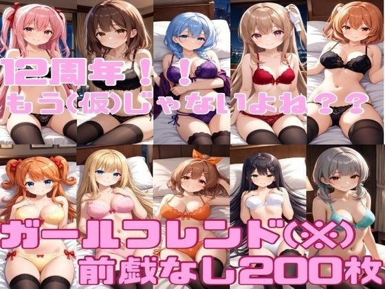 12周年？？もう（仮）じゃないよね？？ メイン画像