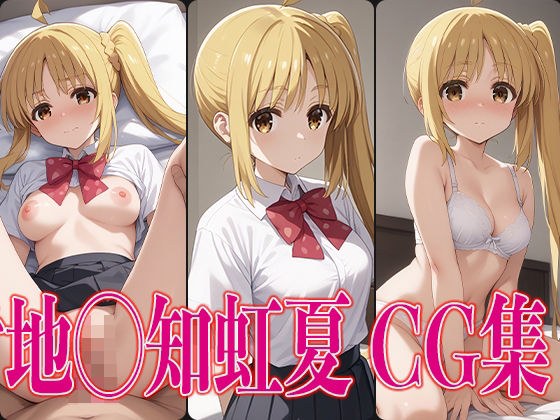 博奇◯摇滚! I◯Chihika 色情 CG 合集