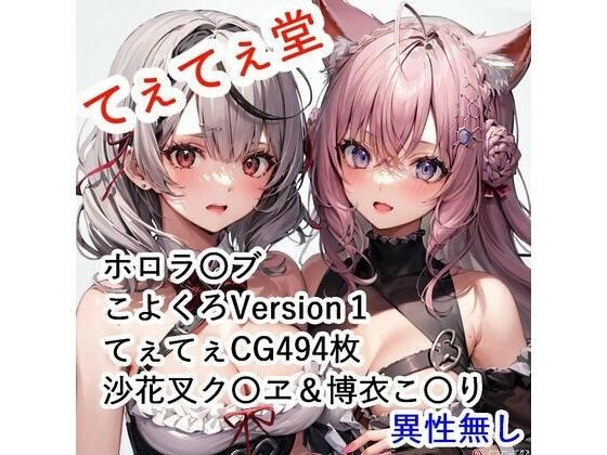 てぇてぇCG集 こよくろ1 メイン画像