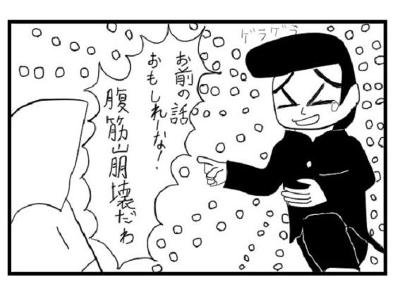2コマ漫画「腹筋崩壊」 メイン画像