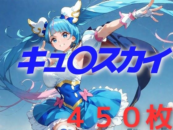 プリキュア敗北フルボッコはらませ姦  ソラ・ハレ〇タール メイン画像