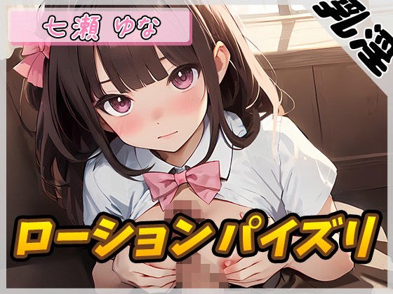 [Onasapo] Healing freelance voice actor Yuna Nanase 
