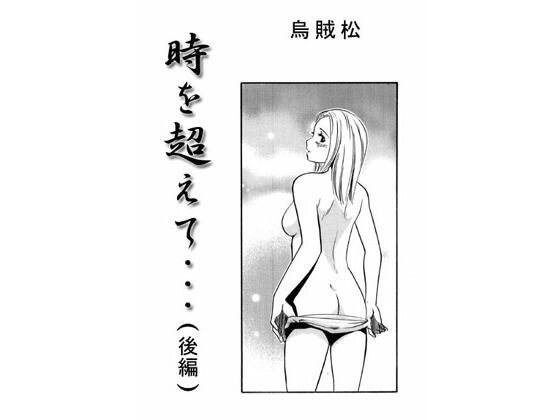 超越时间......(第 2 部分)