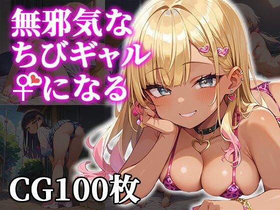 天真无邪的小姑娘变女人了 メイン画像