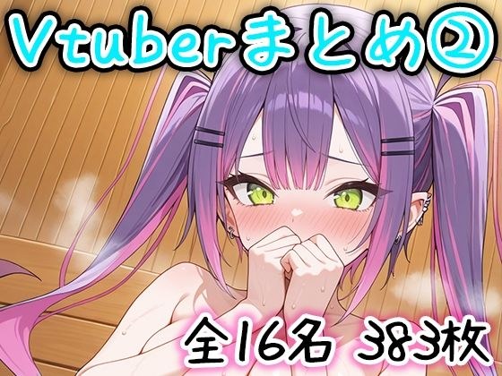 Vtuberのエッチなイラストまとめ 2 メイン画像