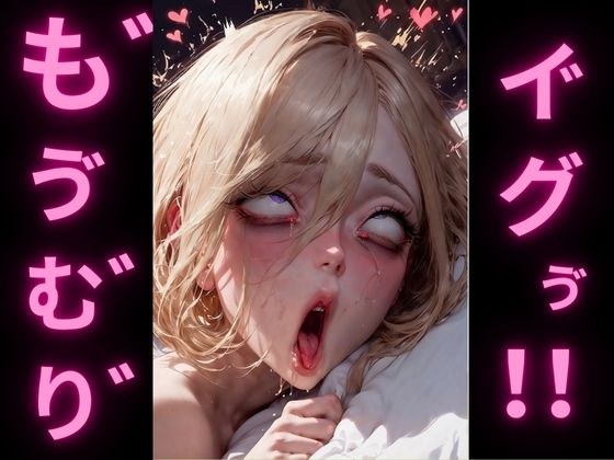 アヘオホ金髪ギャル2 メイン画像