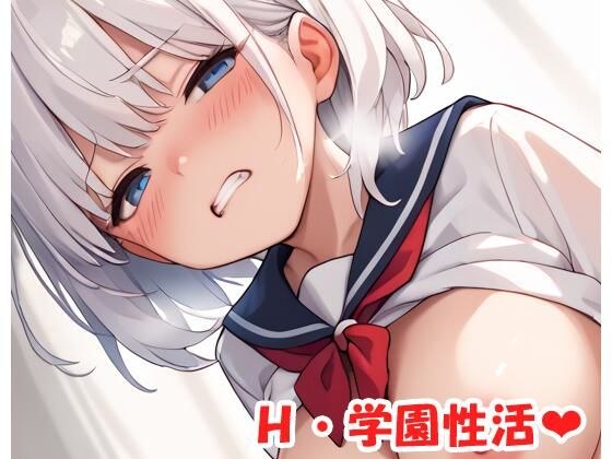 H・学園性活 sp.134
