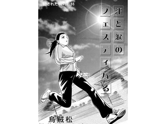 汗水与泪水的节日