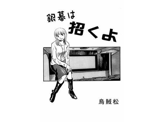 银幕很诱人