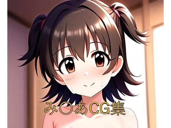 み〇あCG第一弾 メイン画像