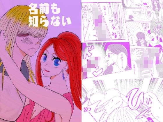 名前も知らない メイン画像
