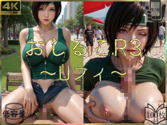 おしるこR3〜Uフィ〜 メイン画像