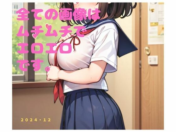 制服でムチムチエロエロ メイン画像