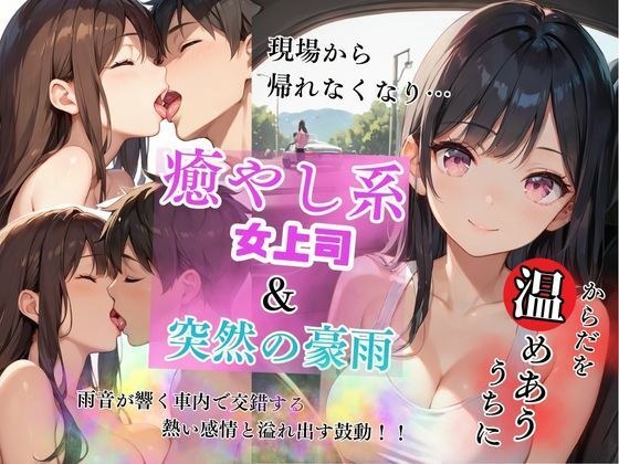 揺れる車中、溢れる情熱――濡れた髪と交わる熱い鼓動と濃厚セックス メイン画像