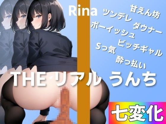 【七変化でうんち実演】どの彼女のうんちが好き?〜THE リアル うんち【りな】七変化うんち〜