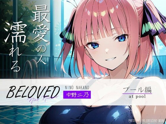 BELOVED 中野○乃 プール編 メイン画像