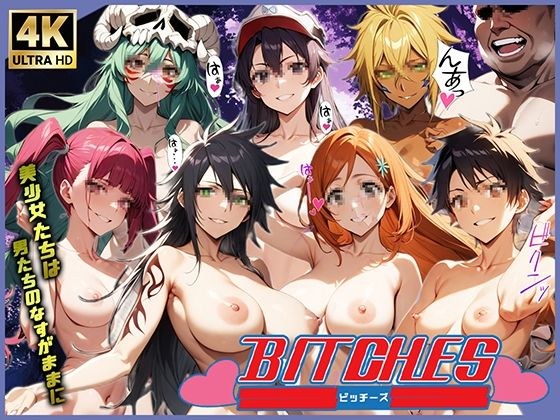 BITCHES-洗脳編- メイン画像