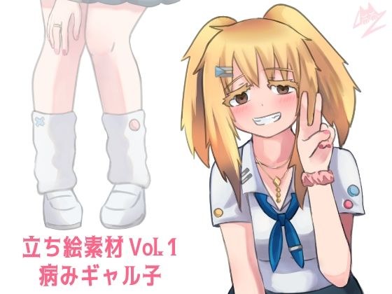 立ち絵素材 Vol.1 病みギャル子 メイン画像