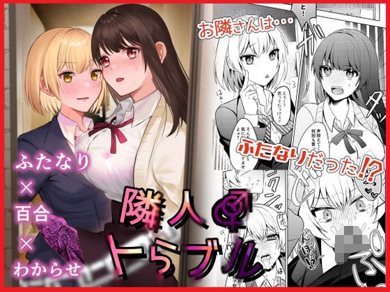 隣人トらブル メイン画像