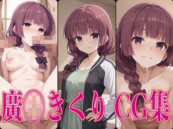 博奇◯摇滚! Hiro◯Kikuri 色情 CG 合集