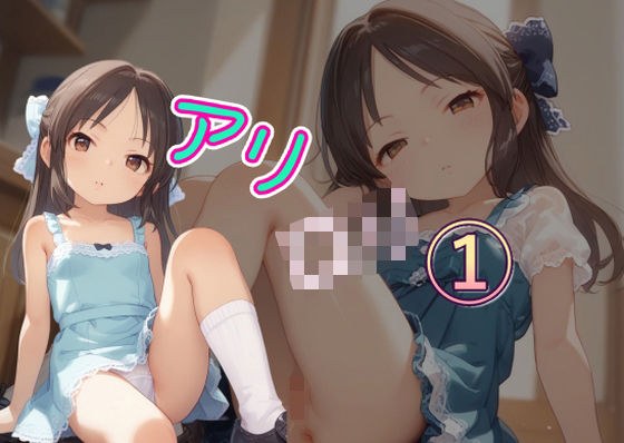アリロリ1 メイン画像