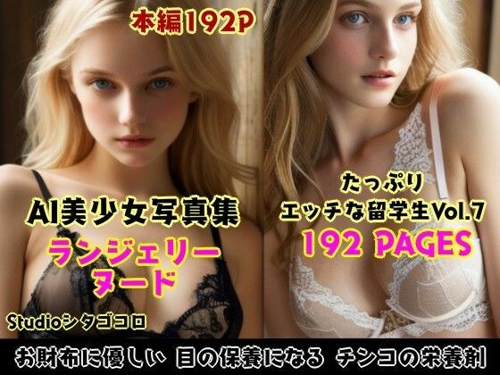 外国人留学生たちが可愛すぎる美少女写真集 Vo1.07〜金髪美少女たちがボクを誘惑してくる来る件4〜 メイン画像
